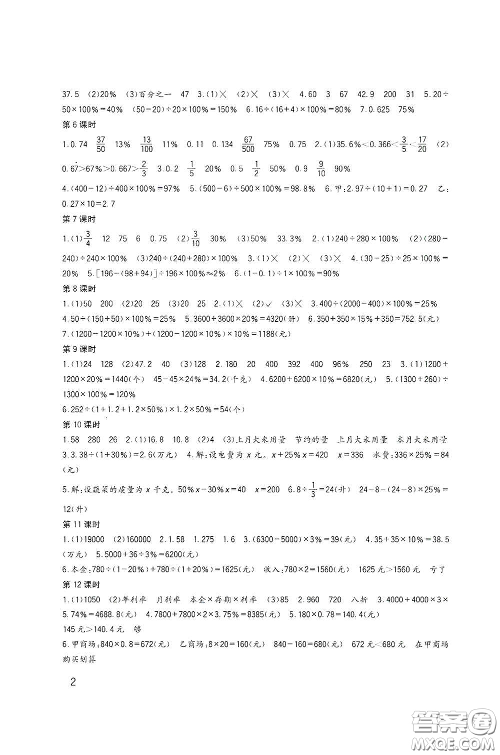 四川教育出版社2020新課標(biāo)小學(xué)生學(xué)習(xí)實踐園地六年級數(shù)學(xué)下冊西師大版答案