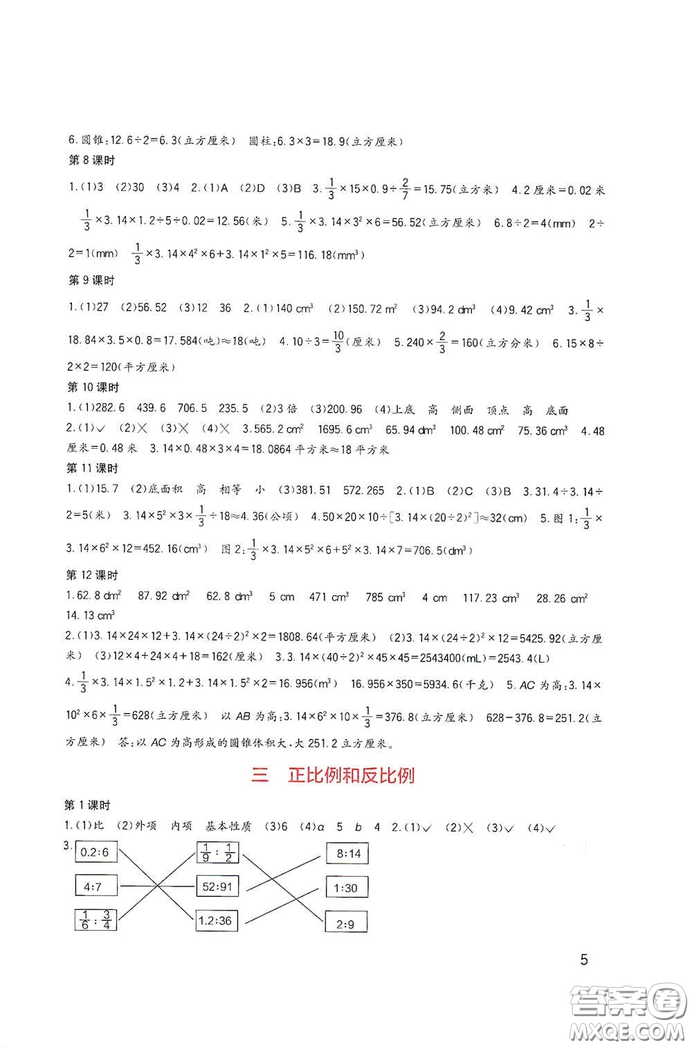 四川教育出版社2020新課標(biāo)小學(xué)生學(xué)習(xí)實踐園地六年級數(shù)學(xué)下冊西師大版答案