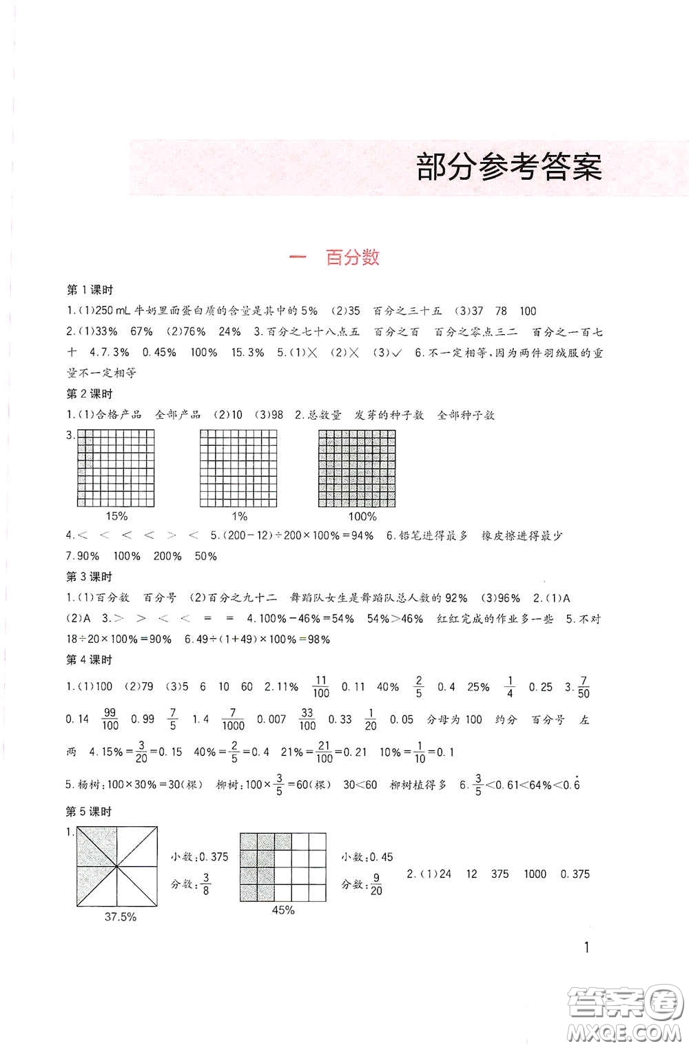 四川教育出版社2020新課標(biāo)小學(xué)生學(xué)習(xí)實踐園地六年級數(shù)學(xué)下冊西師大版答案