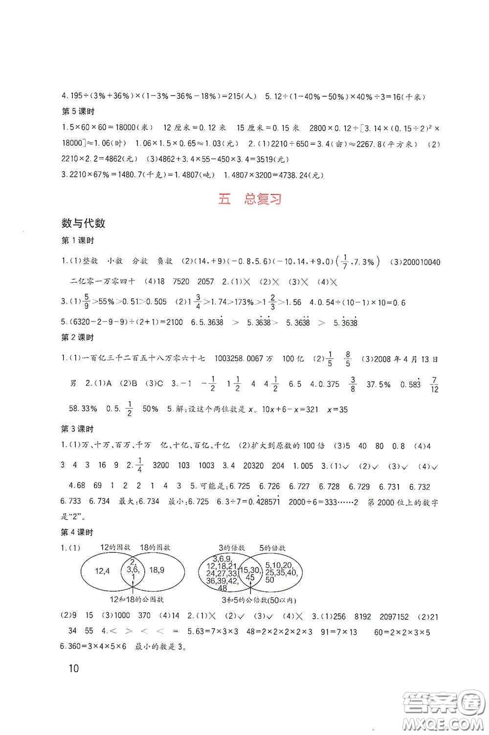 四川教育出版社2020新課標(biāo)小學(xué)生學(xué)習(xí)實踐園地六年級數(shù)學(xué)下冊西師大版答案