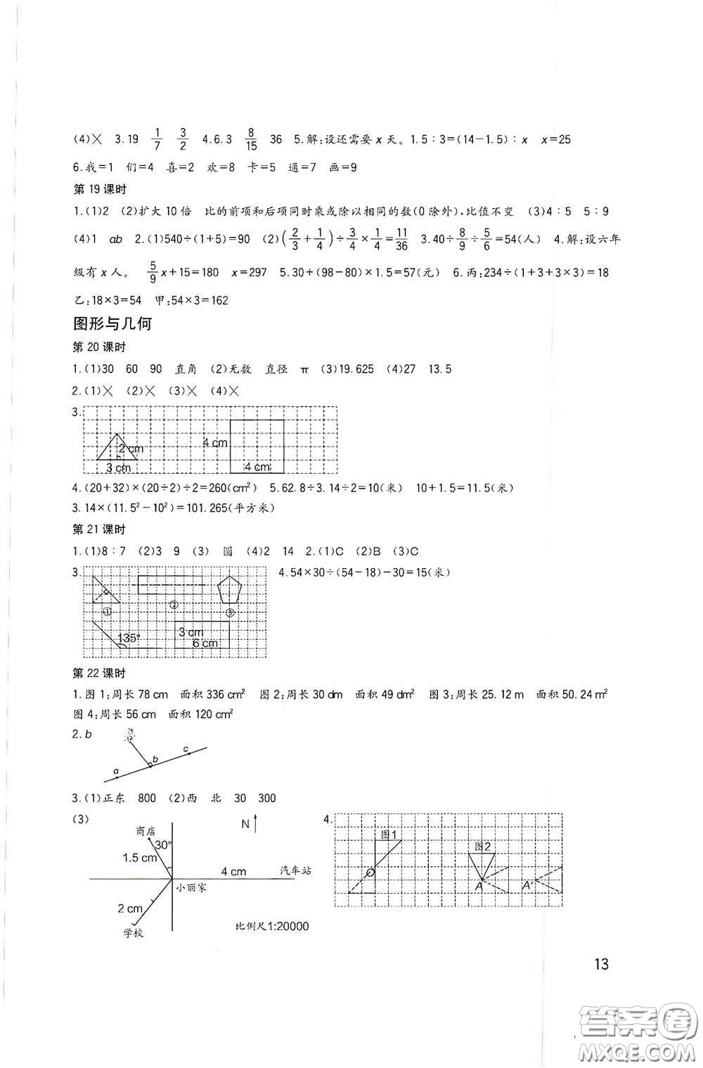 四川教育出版社2020新課標(biāo)小學(xué)生學(xué)習(xí)實踐園地六年級數(shù)學(xué)下冊西師大版答案