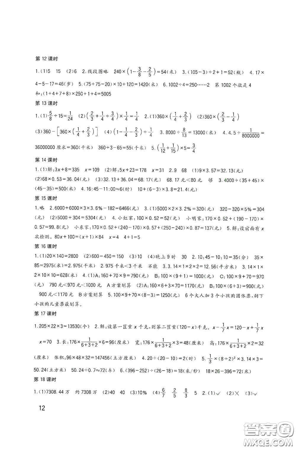 四川教育出版社2020新課標(biāo)小學(xué)生學(xué)習(xí)實踐園地六年級數(shù)學(xué)下冊西師大版答案