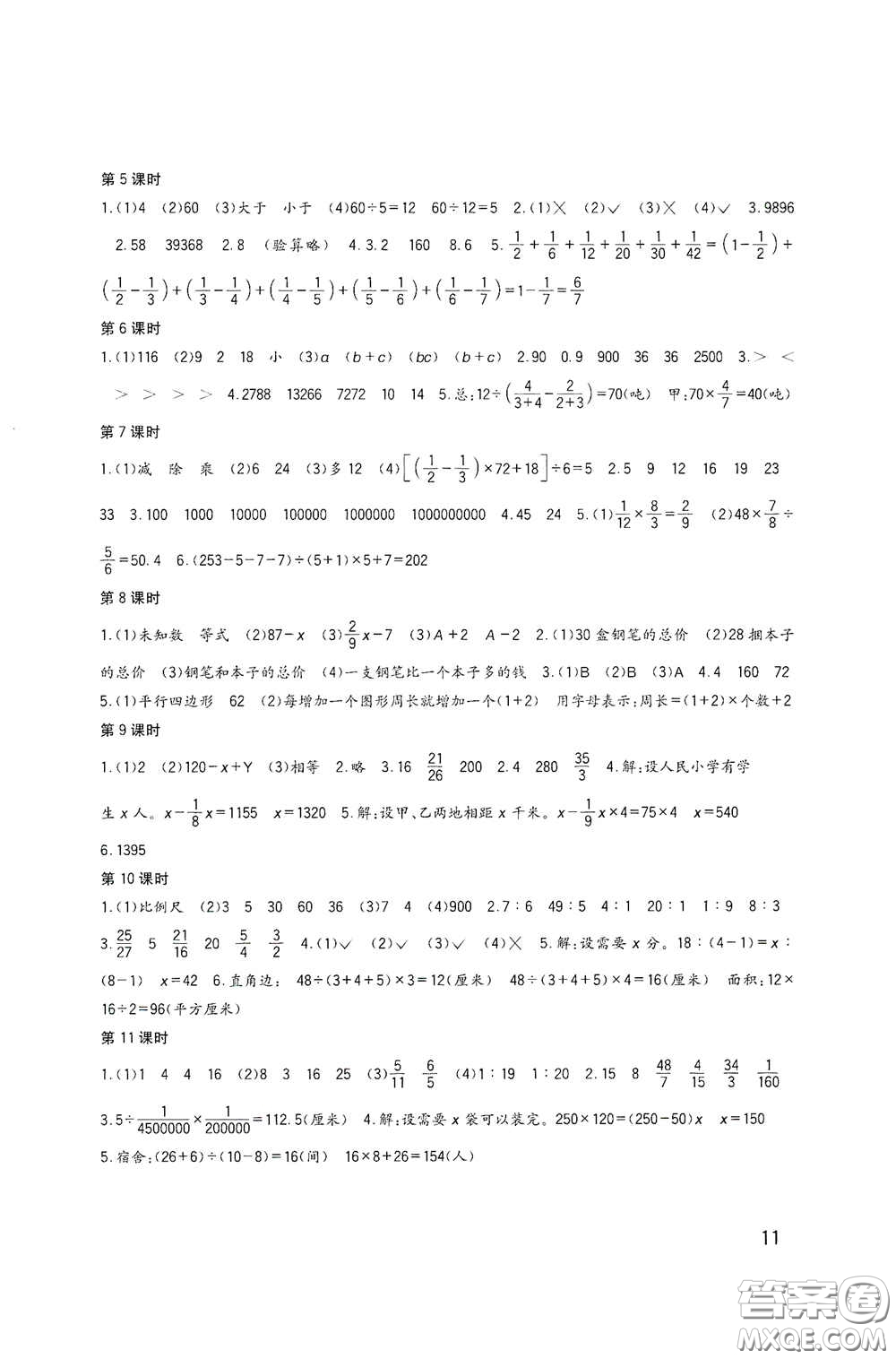 四川教育出版社2020新課標(biāo)小學(xué)生學(xué)習(xí)實踐園地六年級數(shù)學(xué)下冊西師大版答案