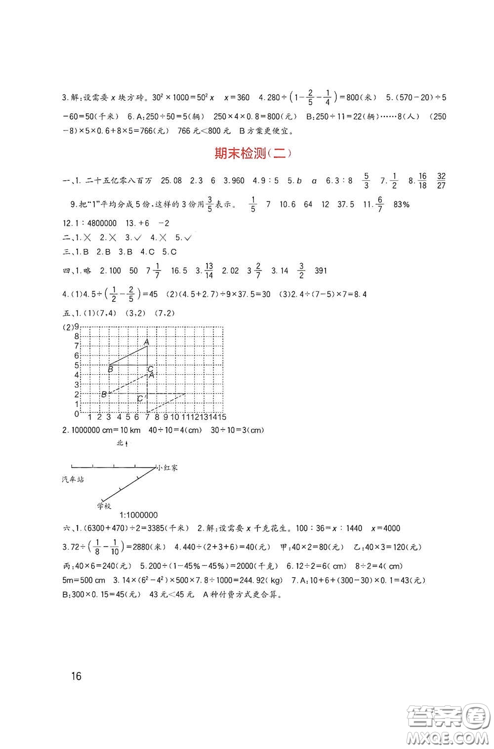 四川教育出版社2020新課標(biāo)小學(xué)生學(xué)習(xí)實踐園地六年級數(shù)學(xué)下冊西師大版答案