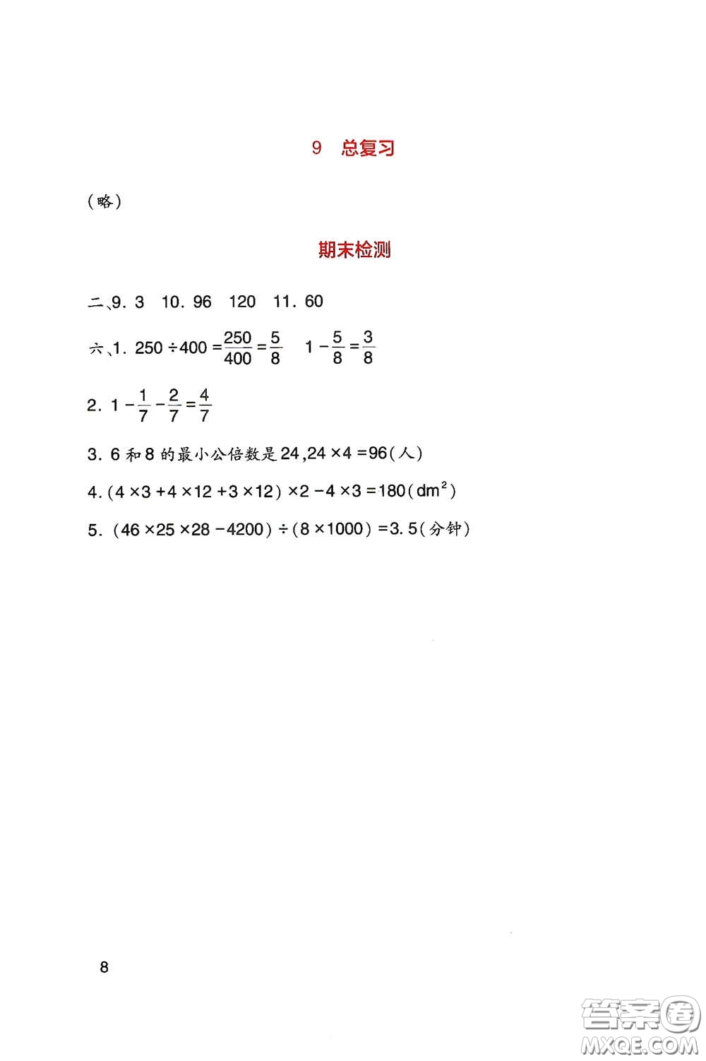 四川教育出版社2020新課標(biāo)小學(xué)生學(xué)習(xí)實(shí)踐園地五年級數(shù)學(xué)下冊人教版答案