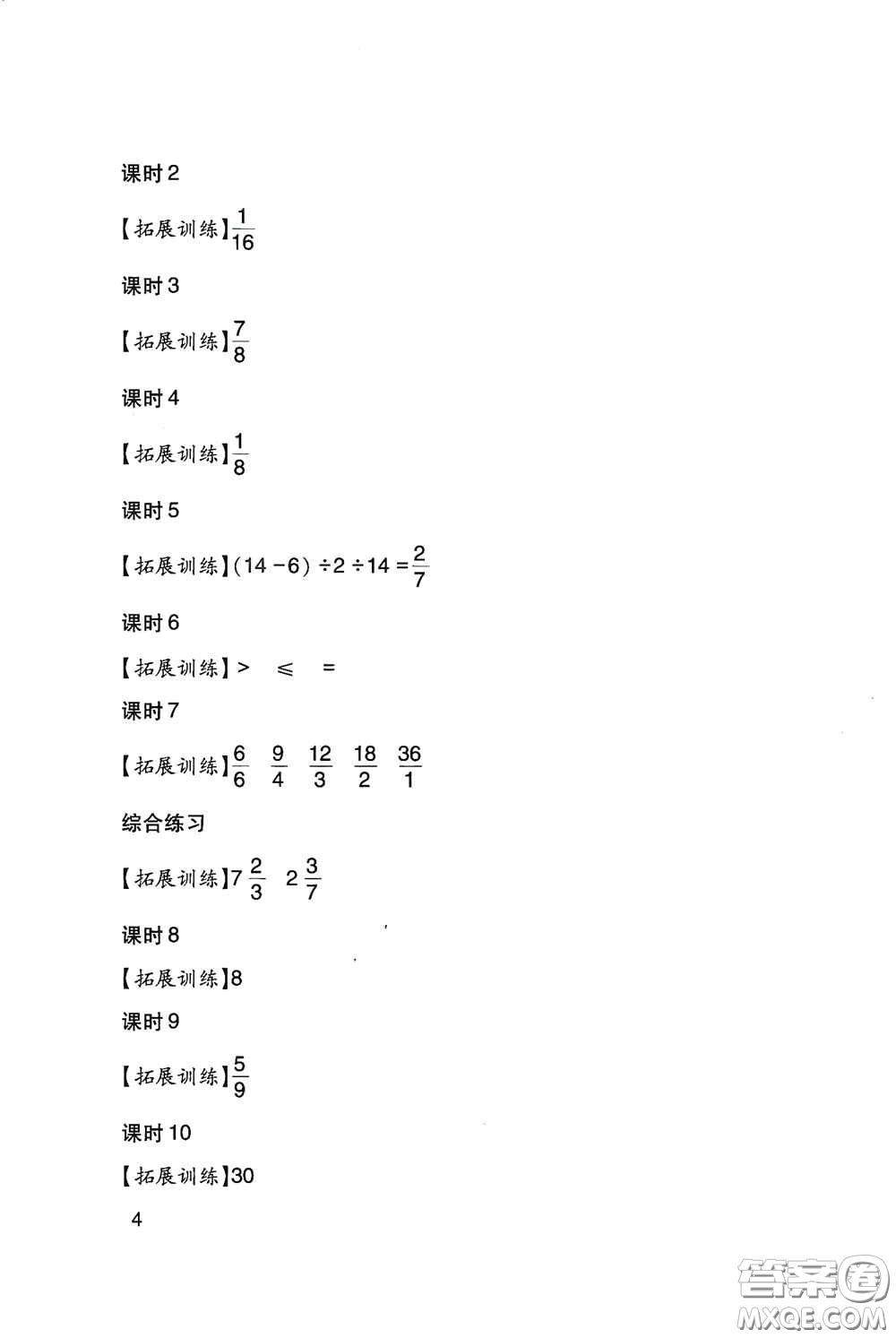 四川教育出版社2020新課標(biāo)小學(xué)生學(xué)習(xí)實(shí)踐園地五年級數(shù)學(xué)下冊人教版答案