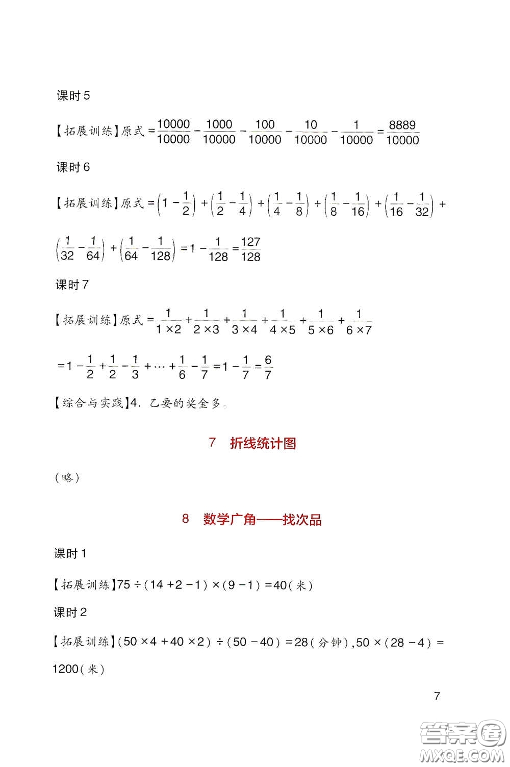 四川教育出版社2020新課標(biāo)小學(xué)生學(xué)習(xí)實(shí)踐園地五年級數(shù)學(xué)下冊人教版答案