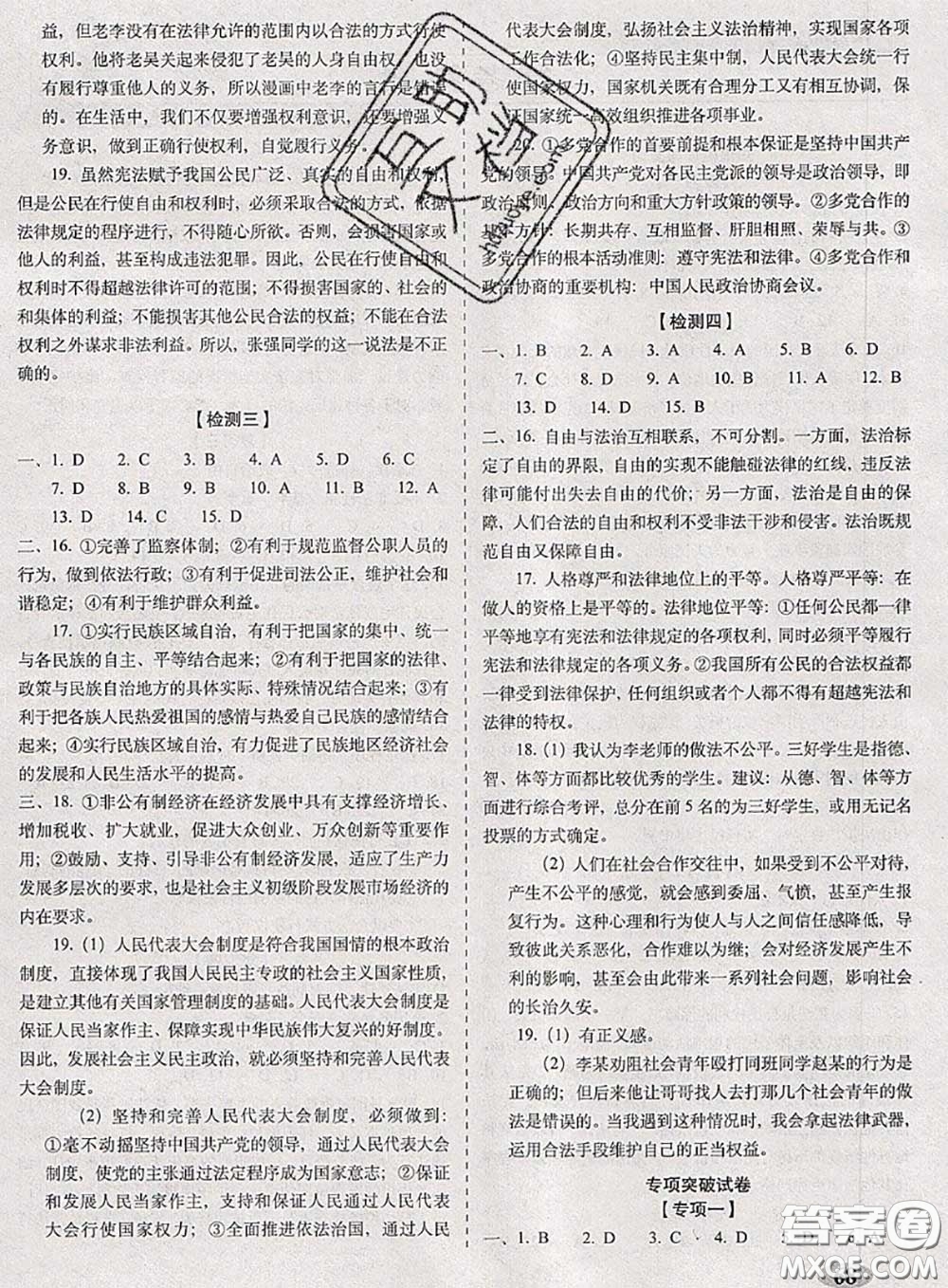 2020春聚能闖關(guān)100分期末復(fù)習(xí)沖刺卷八年級道德與法治下冊人教版答案