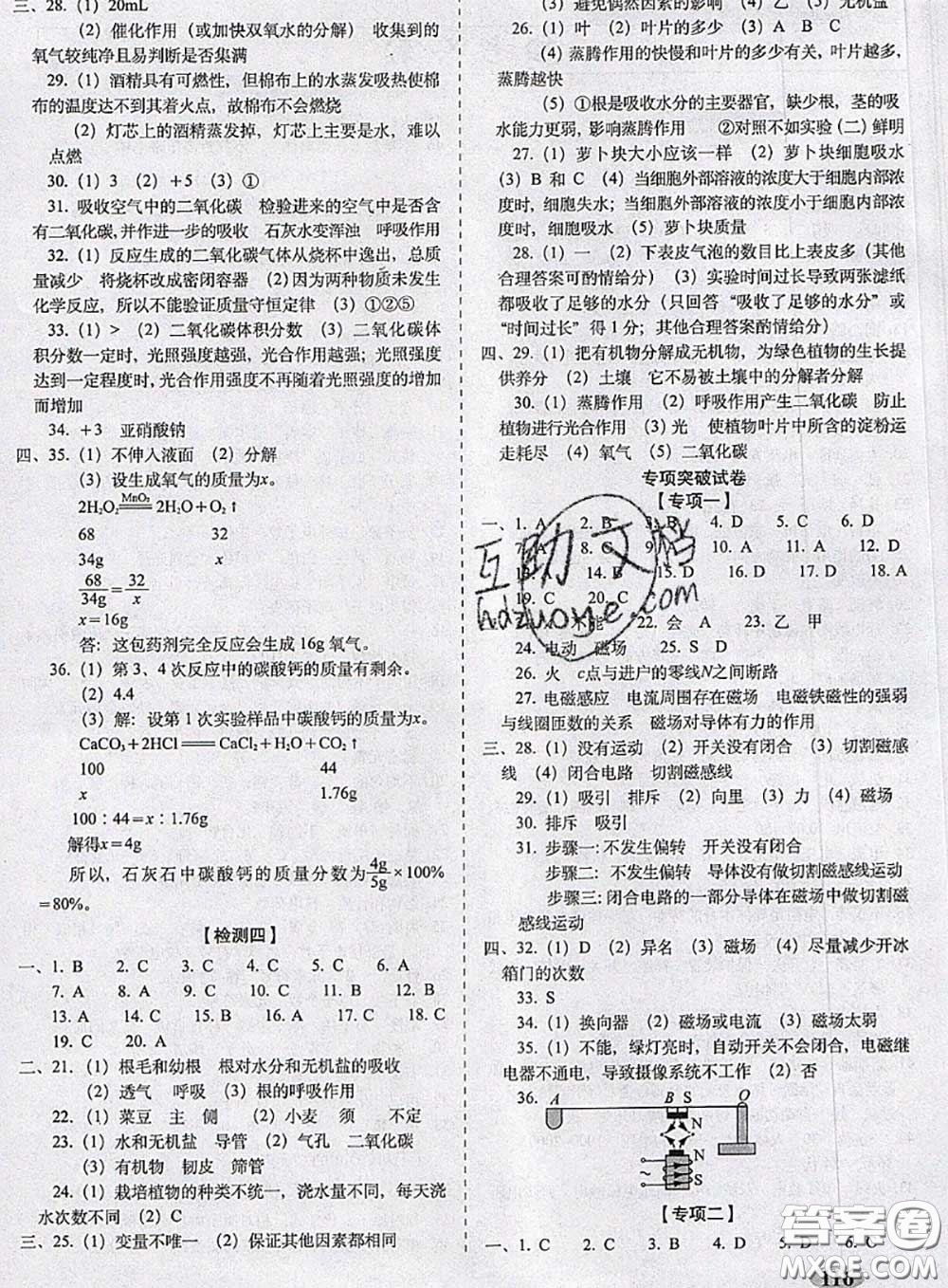 2020春聚能闖關(guān)100分期末復(fù)習(xí)沖刺卷八年級科學(xué)下冊浙教版答案