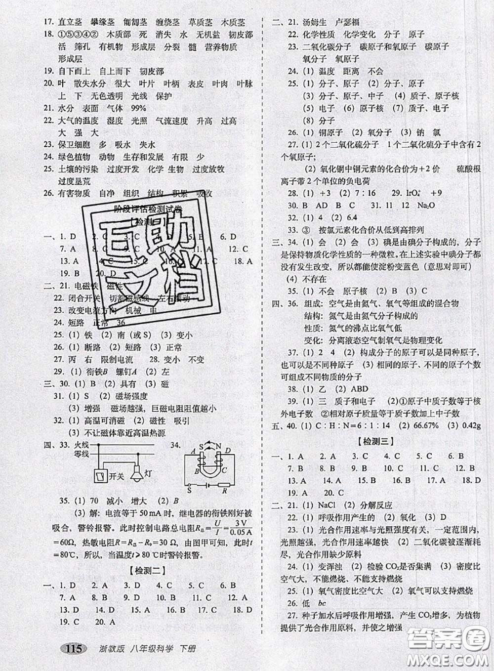 2020春聚能闖關(guān)100分期末復(fù)習(xí)沖刺卷八年級科學(xué)下冊浙教版答案