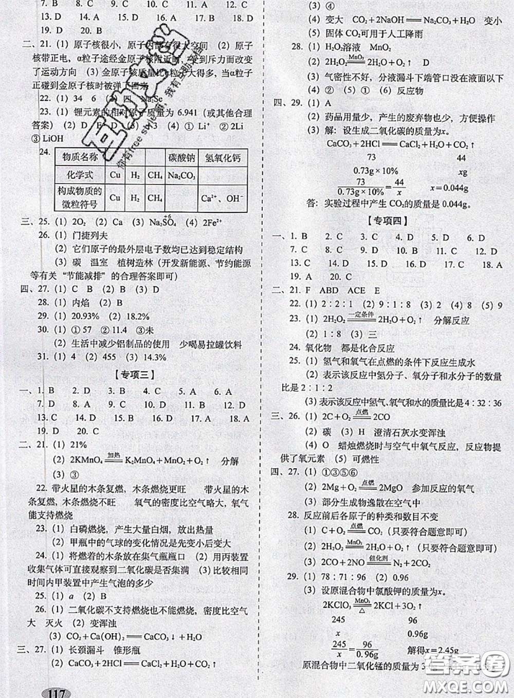 2020春聚能闖關(guān)100分期末復(fù)習(xí)沖刺卷八年級科學(xué)下冊浙教版答案