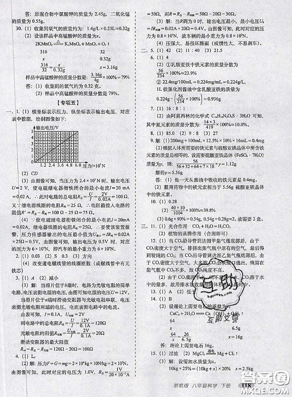 2020春聚能闖關(guān)100分期末復(fù)習(xí)沖刺卷八年級科學(xué)下冊浙教版答案