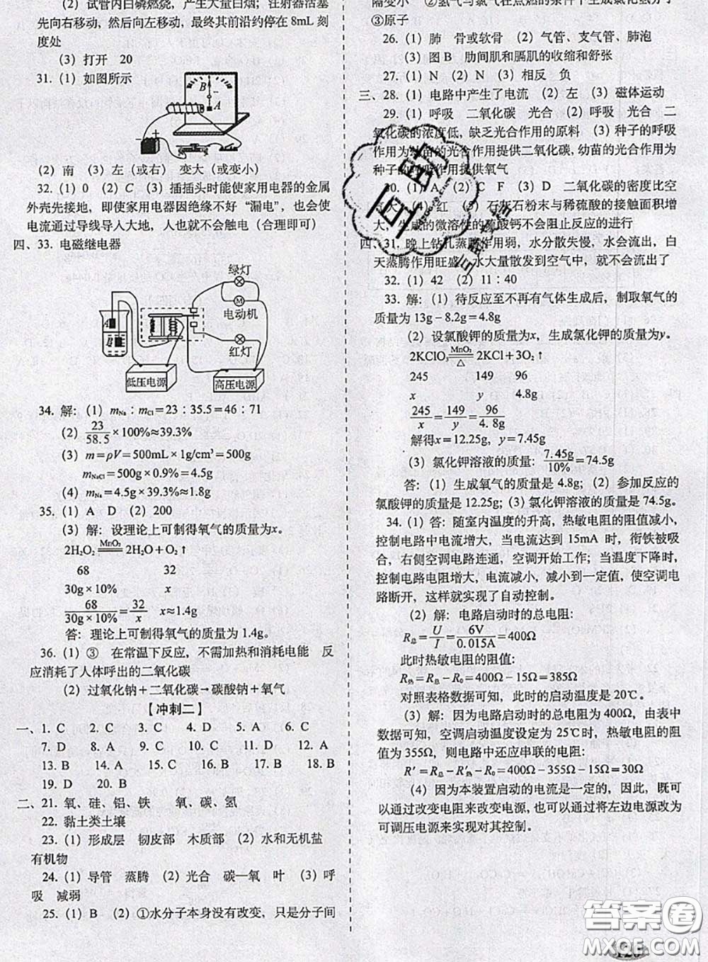 2020春聚能闖關(guān)100分期末復(fù)習(xí)沖刺卷八年級科學(xué)下冊浙教版答案