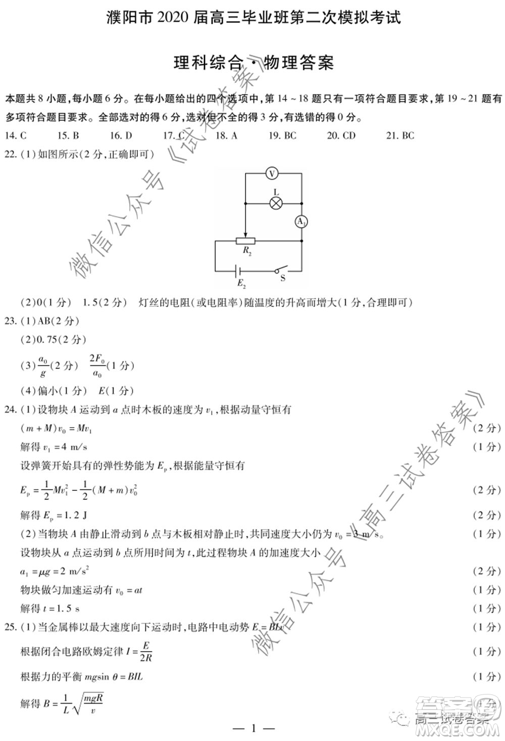 天一大聯(lián)考2019-2020學年高中畢業(yè)班階段性測試六理科綜合答案