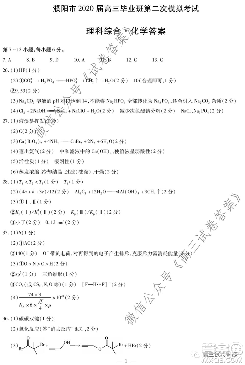 天一大聯(lián)考2019-2020學年高中畢業(yè)班階段性測試六理科綜合答案