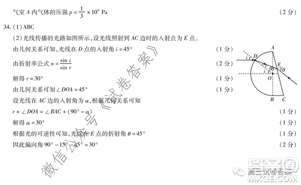 天一大聯(lián)考2019-2020學年高中畢業(yè)班階段性測試六理科綜合答案