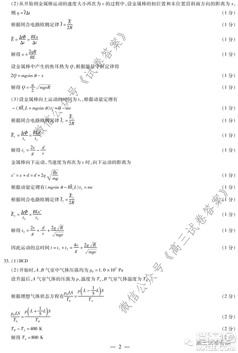 天一大聯(lián)考2019-2020學年高中畢業(yè)班階段性測試六理科綜合答案