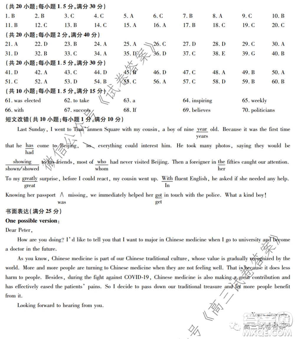 天一大聯(lián)考2019-2020學(xué)年高中畢業(yè)班階段性測試六英語答案