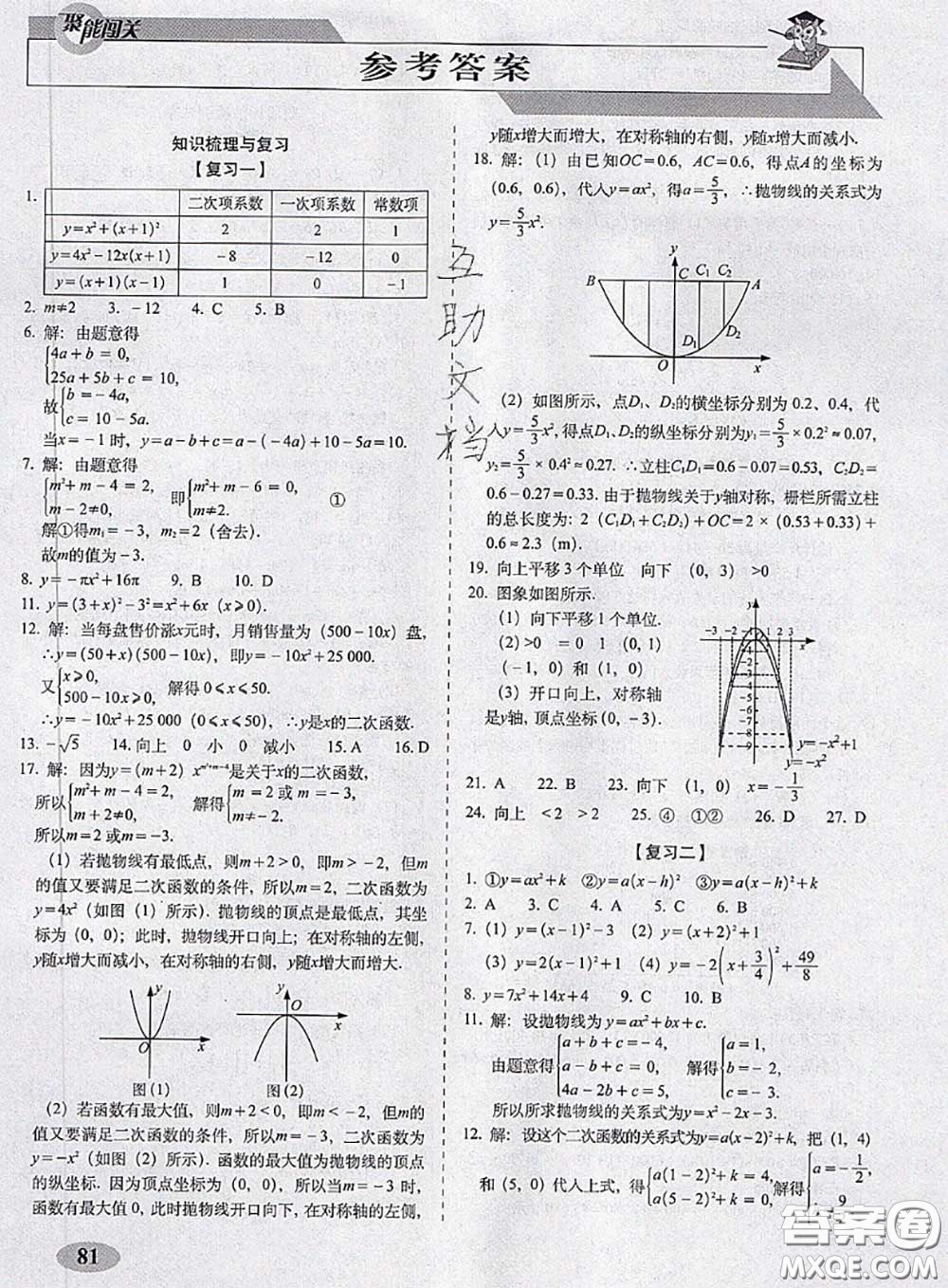 2020春聚能闖關(guān)100分期末復(fù)習(xí)沖刺卷九年級數(shù)學(xué)下冊華師版答案