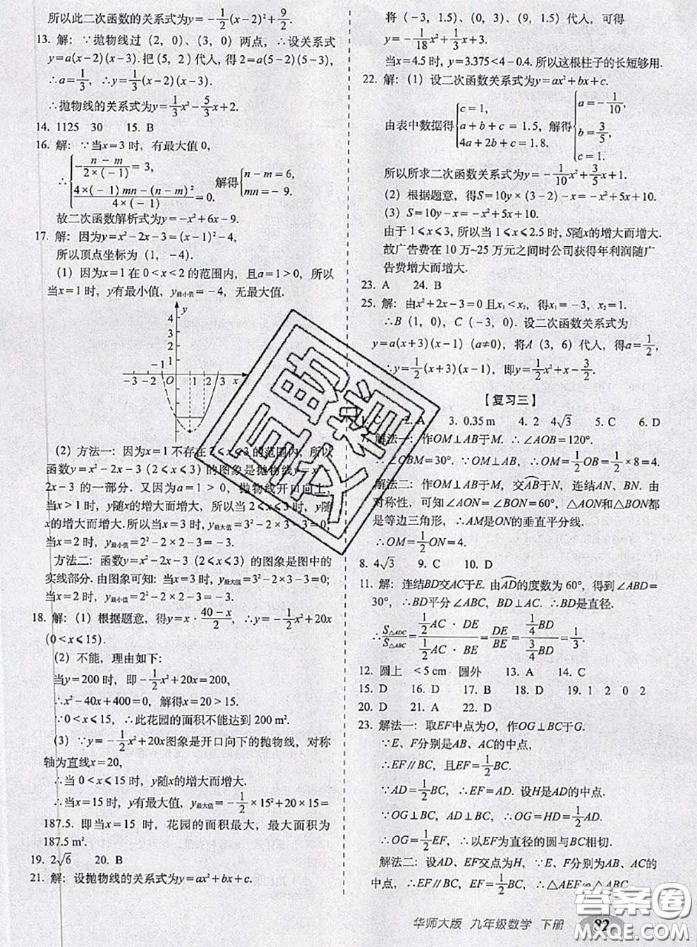 2020春聚能闖關(guān)100分期末復(fù)習(xí)沖刺卷九年級數(shù)學(xué)下冊華師版答案