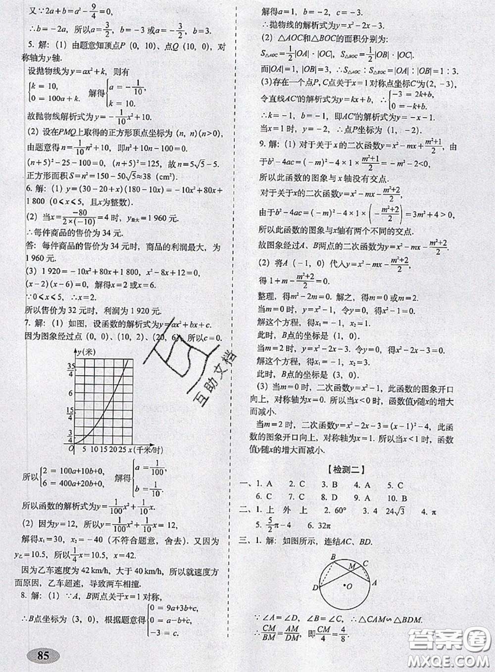 2020春聚能闖關(guān)100分期末復(fù)習(xí)沖刺卷九年級數(shù)學(xué)下冊華師版答案