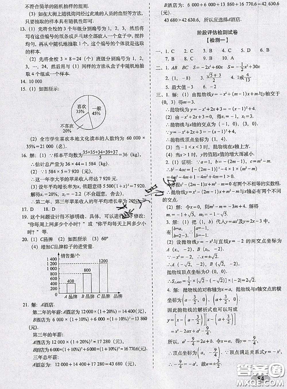 2020春聚能闖關(guān)100分期末復(fù)習(xí)沖刺卷九年級數(shù)學(xué)下冊華師版答案