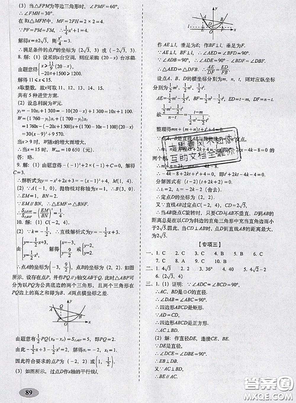 2020春聚能闖關(guān)100分期末復(fù)習(xí)沖刺卷九年級數(shù)學(xué)下冊華師版答案