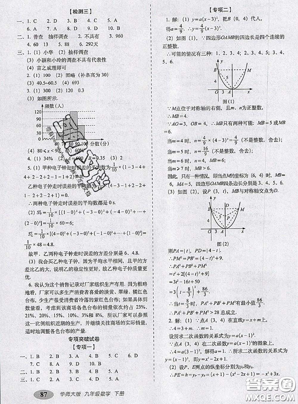 2020春聚能闖關(guān)100分期末復(fù)習(xí)沖刺卷九年級數(shù)學(xué)下冊華師版答案