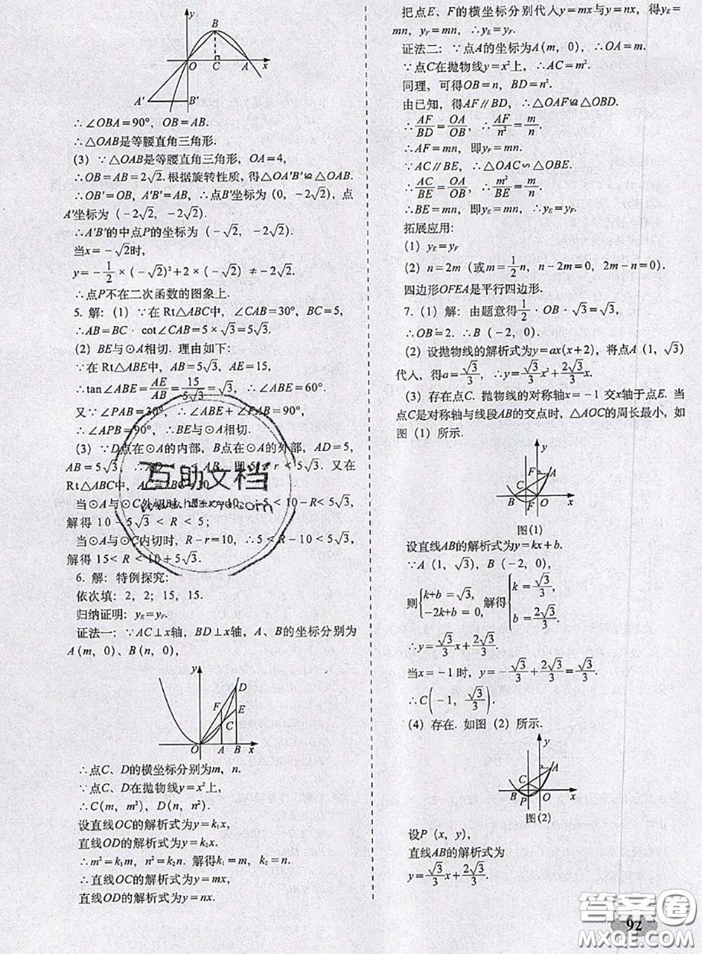 2020春聚能闖關(guān)100分期末復(fù)習(xí)沖刺卷九年級數(shù)學(xué)下冊華師版答案