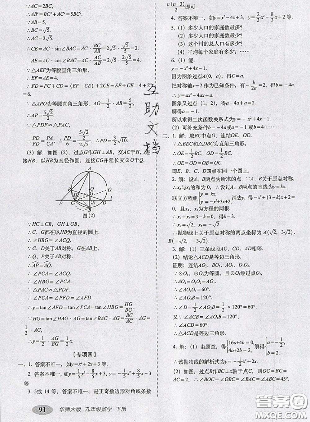 2020春聚能闖關(guān)100分期末復(fù)習(xí)沖刺卷九年級數(shù)學(xué)下冊華師版答案