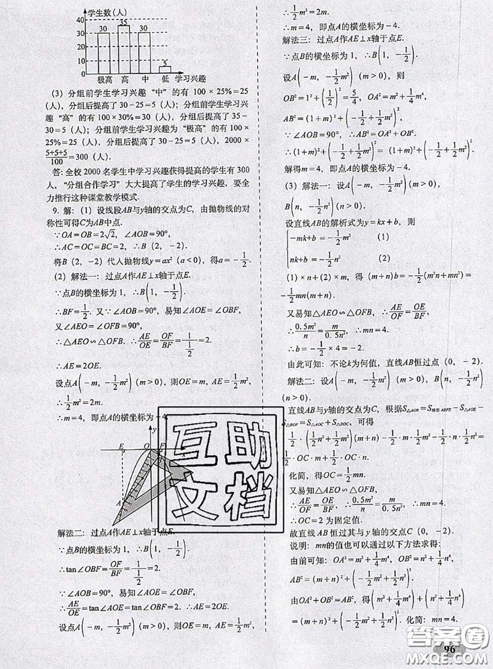 2020春聚能闖關(guān)100分期末復(fù)習(xí)沖刺卷九年級數(shù)學(xué)下冊華師版答案