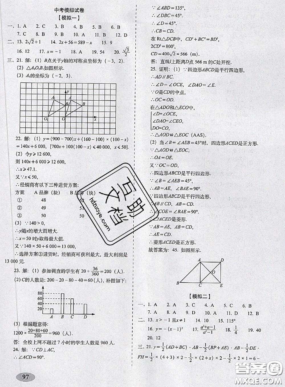 2020春聚能闖關(guān)100分期末復(fù)習(xí)沖刺卷九年級數(shù)學(xué)下冊華師版答案