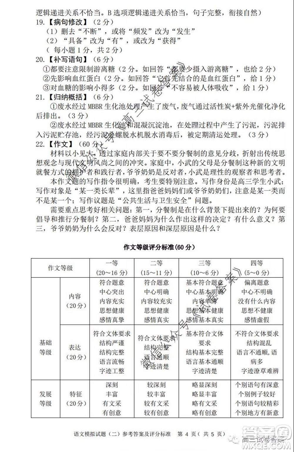 廣東二模2020屆普高等學(xué)校招生全國統(tǒng)一考試語文試題及答案