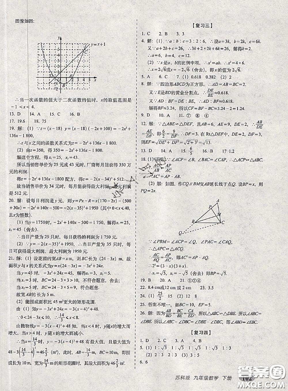 2020春聚能闖關(guān)100分期末復(fù)習(xí)沖刺卷九年級數(shù)學(xué)下冊蘇科版答案