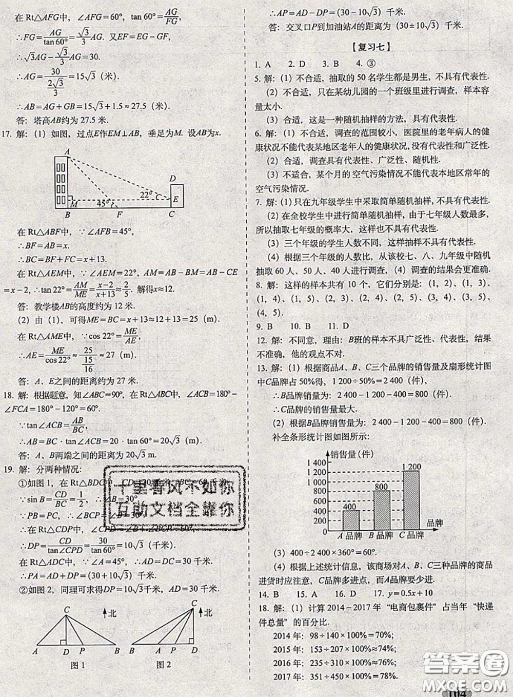 2020春聚能闖關(guān)100分期末復(fù)習(xí)沖刺卷九年級數(shù)學(xué)下冊蘇科版答案