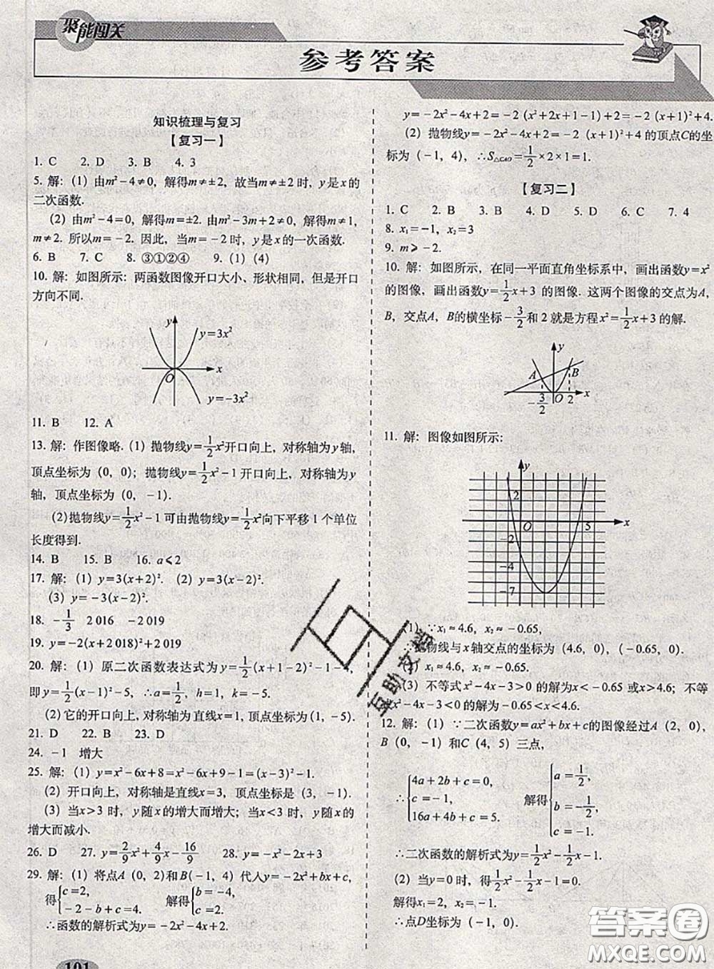 2020春聚能闖關(guān)100分期末復(fù)習(xí)沖刺卷九年級數(shù)學(xué)下冊蘇科版答案