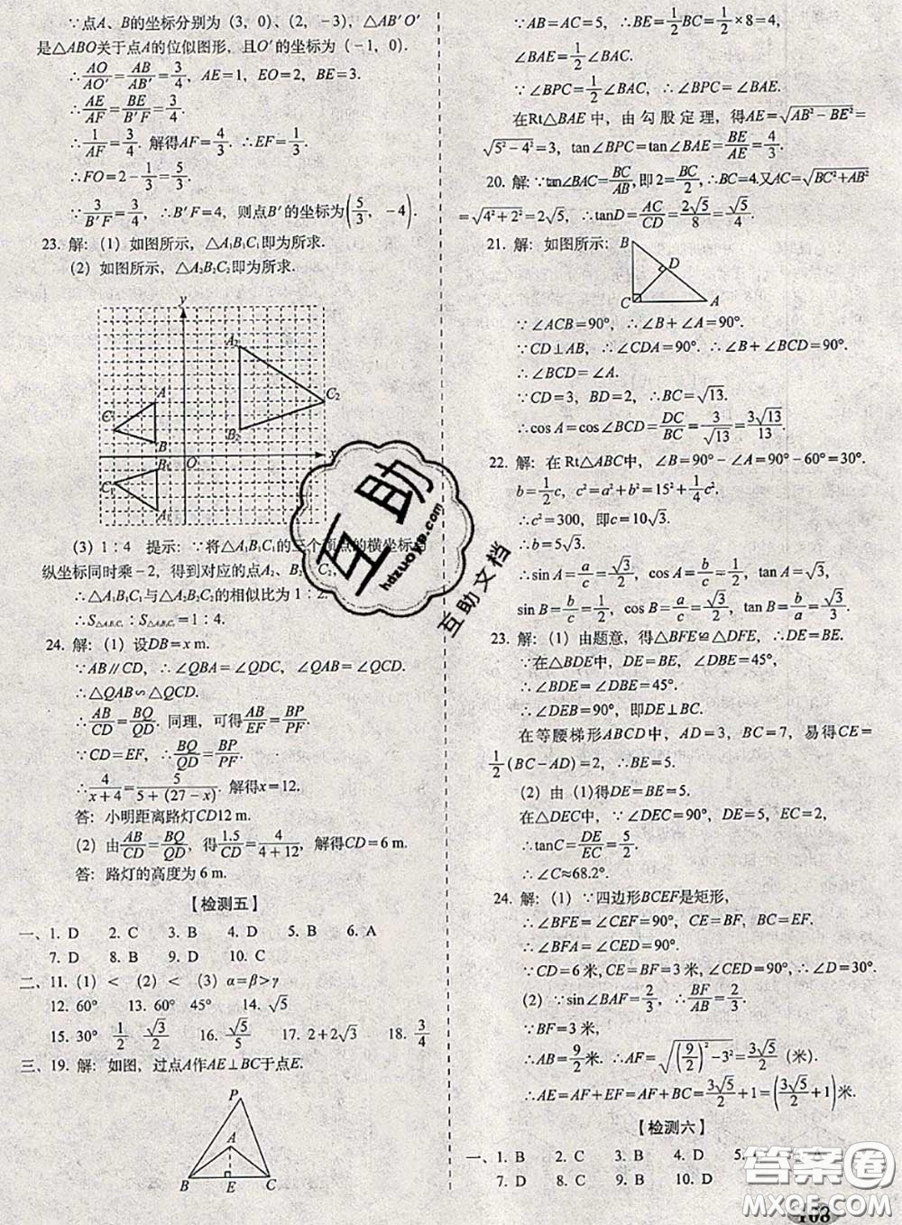 2020春聚能闖關(guān)100分期末復(fù)習(xí)沖刺卷九年級數(shù)學(xué)下冊蘇科版答案