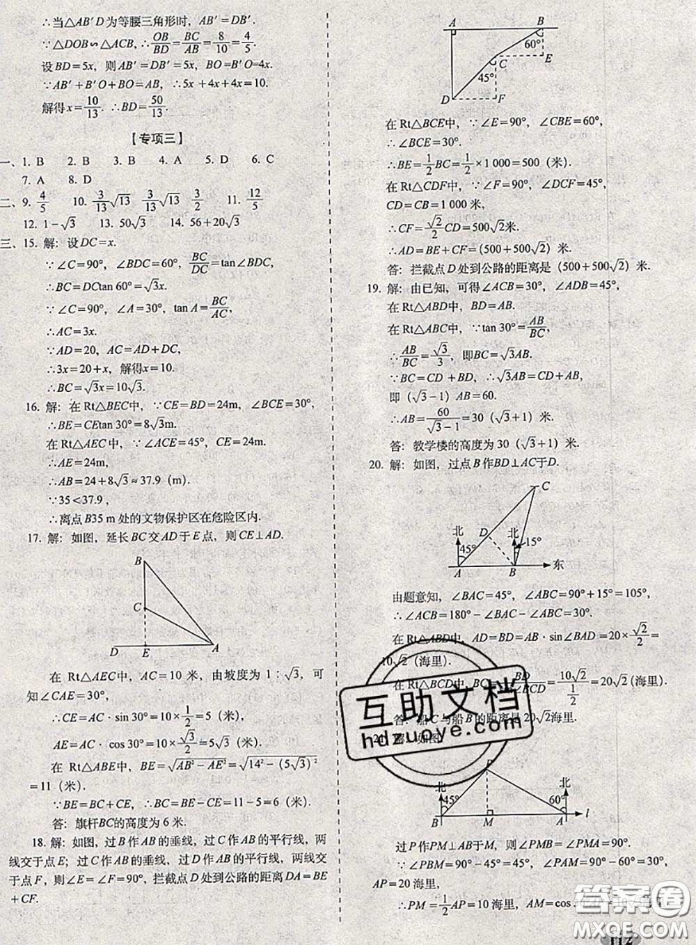 2020春聚能闖關(guān)100分期末復(fù)習(xí)沖刺卷九年級數(shù)學(xué)下冊蘇科版答案