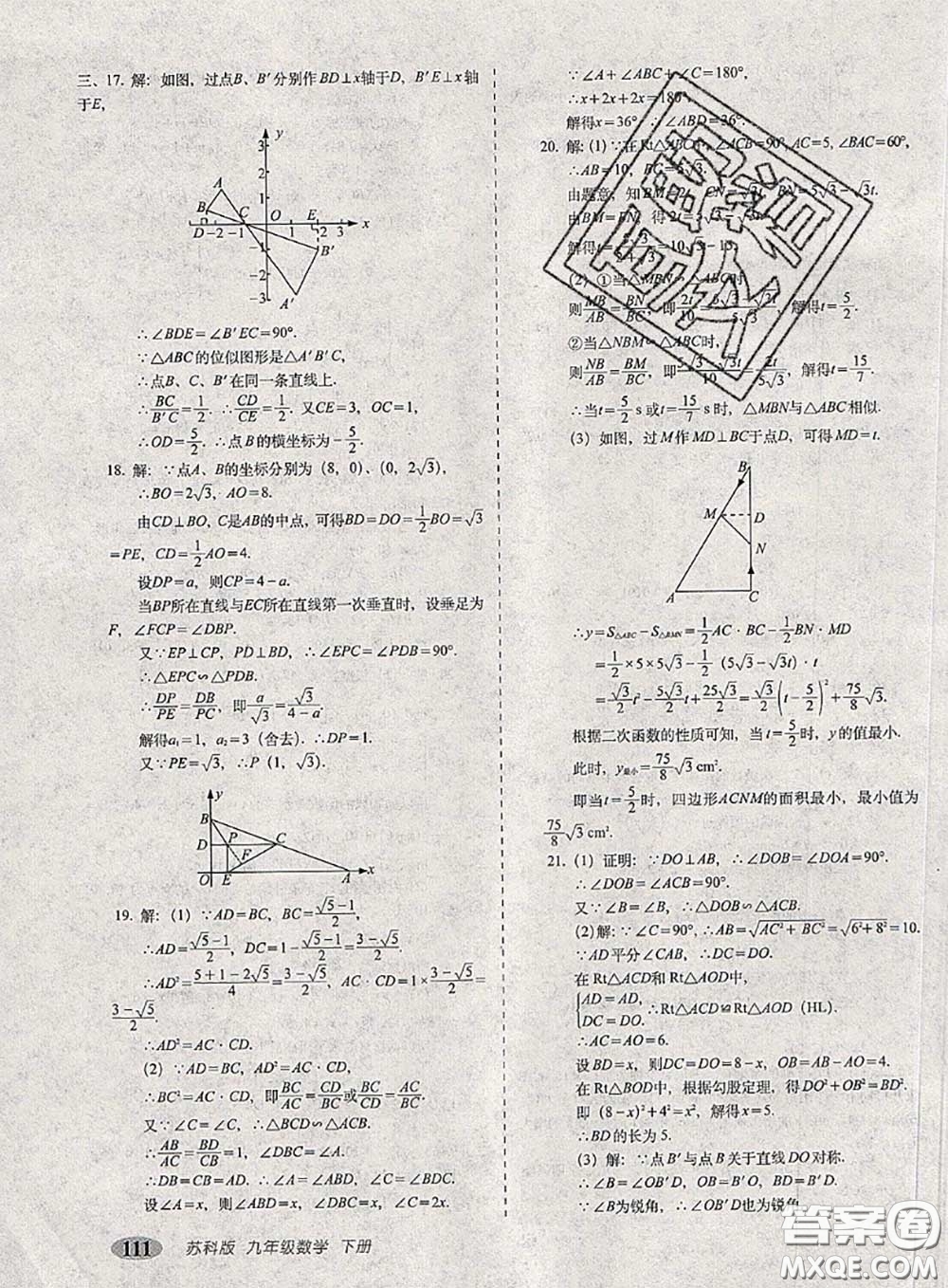 2020春聚能闖關(guān)100分期末復(fù)習(xí)沖刺卷九年級數(shù)學(xué)下冊蘇科版答案