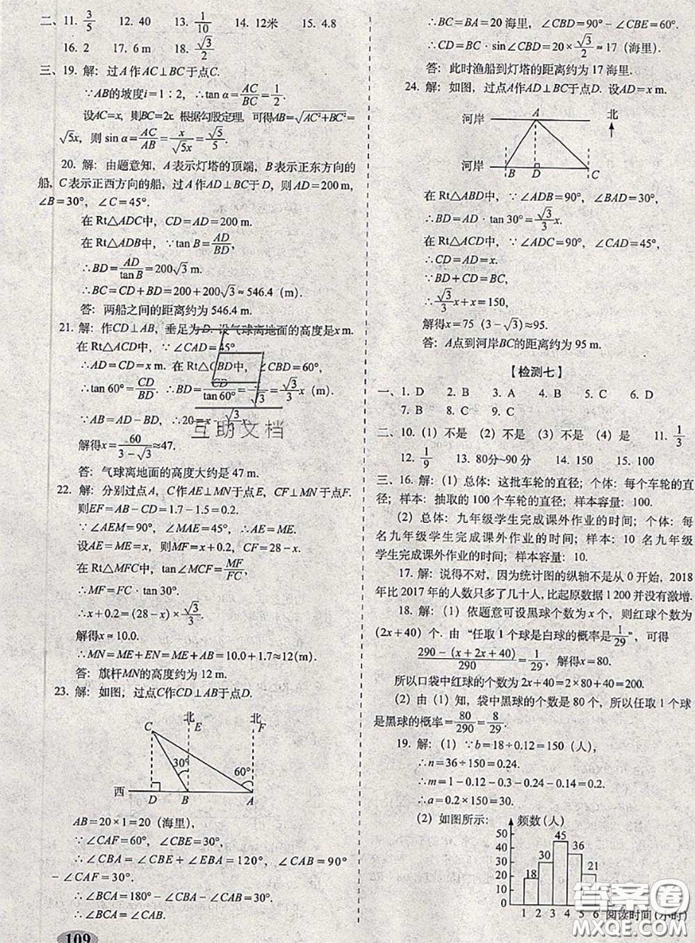 2020春聚能闖關(guān)100分期末復(fù)習(xí)沖刺卷九年級數(shù)學(xué)下冊蘇科版答案