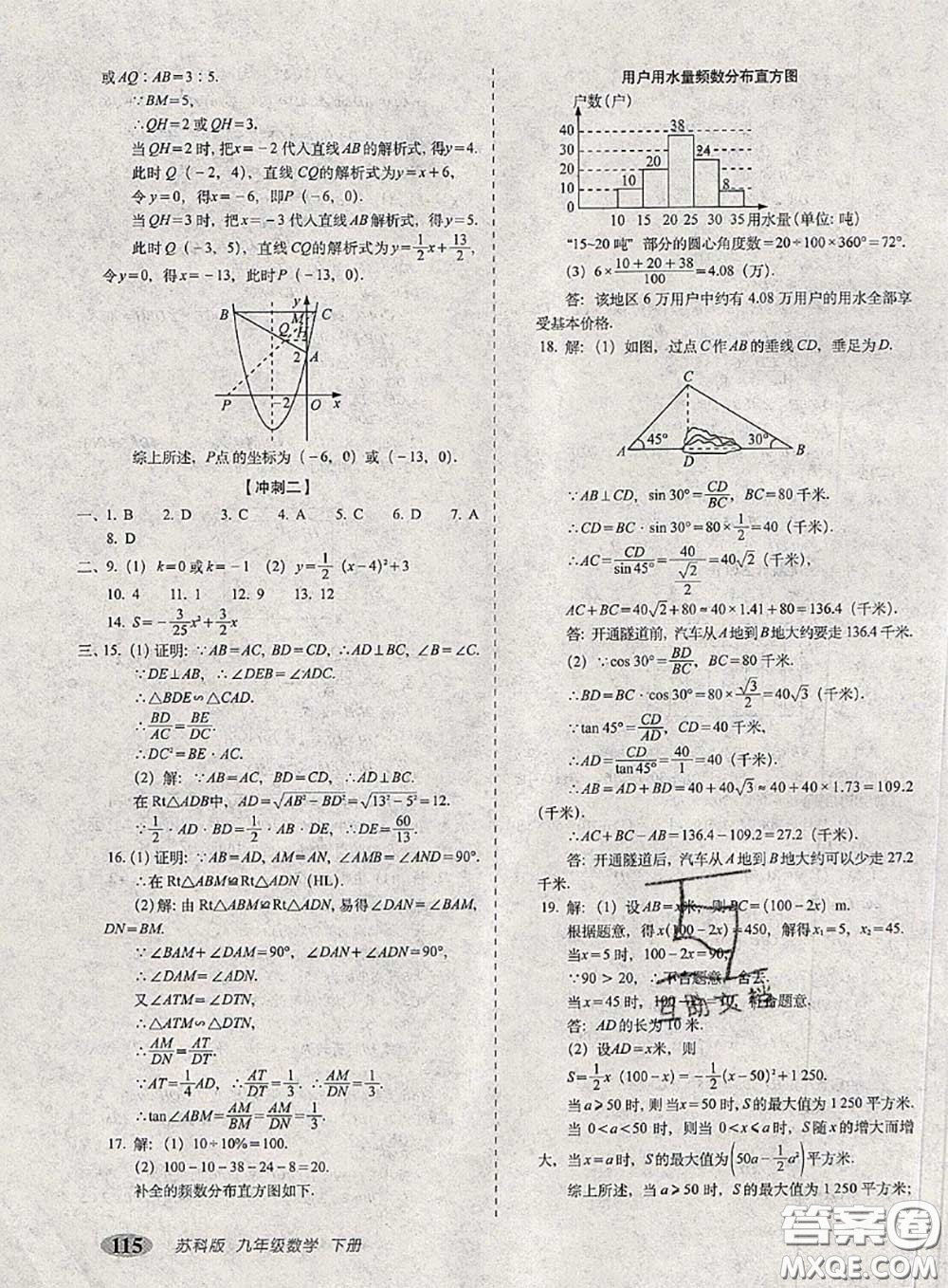 2020春聚能闖關(guān)100分期末復(fù)習(xí)沖刺卷九年級數(shù)學(xué)下冊蘇科版答案