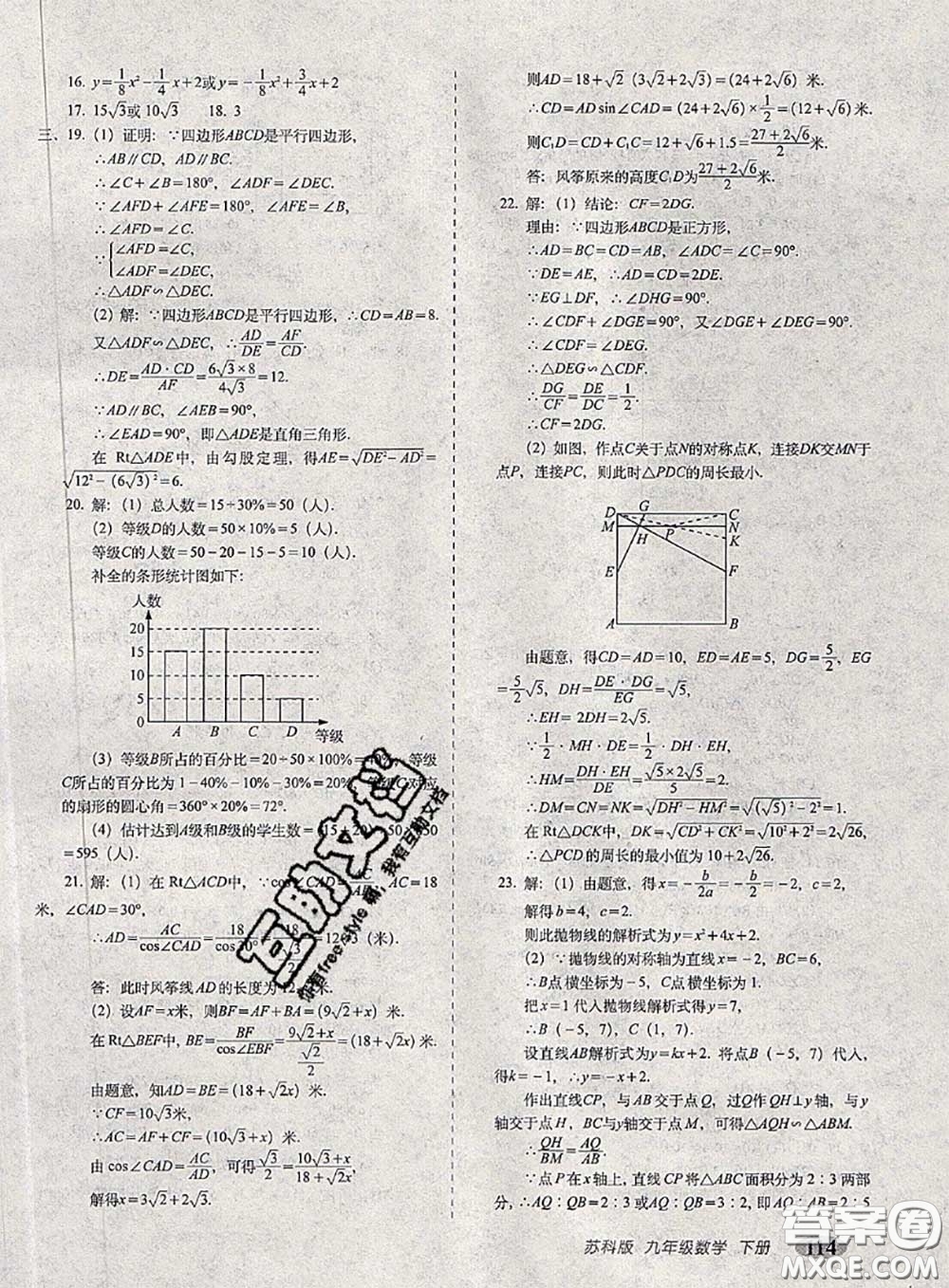 2020春聚能闖關(guān)100分期末復(fù)習(xí)沖刺卷九年級數(shù)學(xué)下冊蘇科版答案