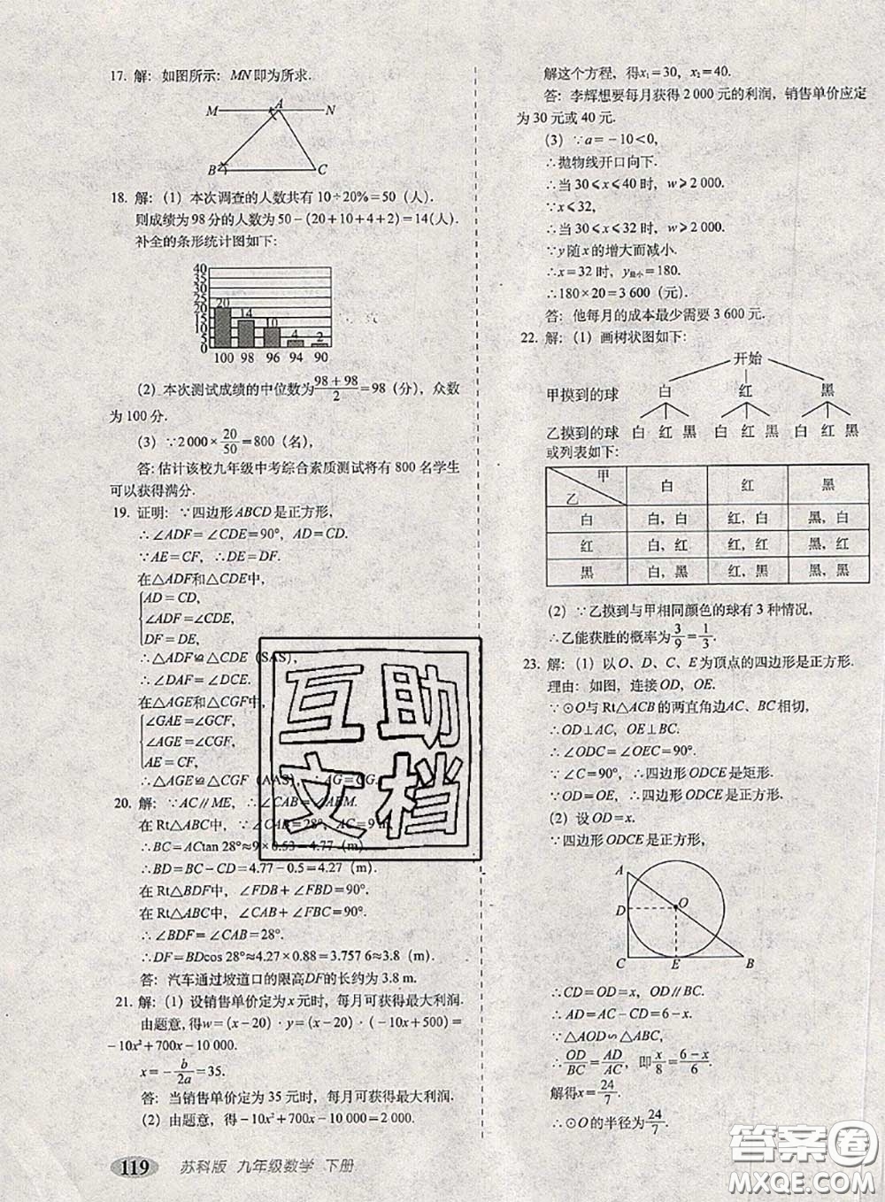 2020春聚能闖關(guān)100分期末復(fù)習(xí)沖刺卷九年級數(shù)學(xué)下冊蘇科版答案