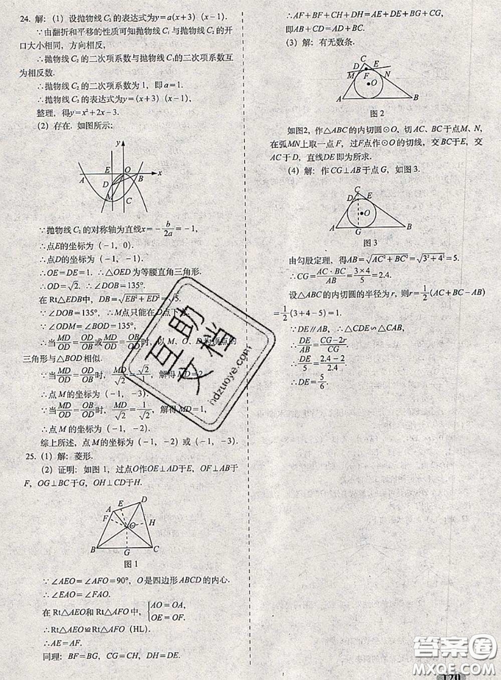 2020春聚能闖關(guān)100分期末復(fù)習(xí)沖刺卷九年級數(shù)學(xué)下冊蘇科版答案