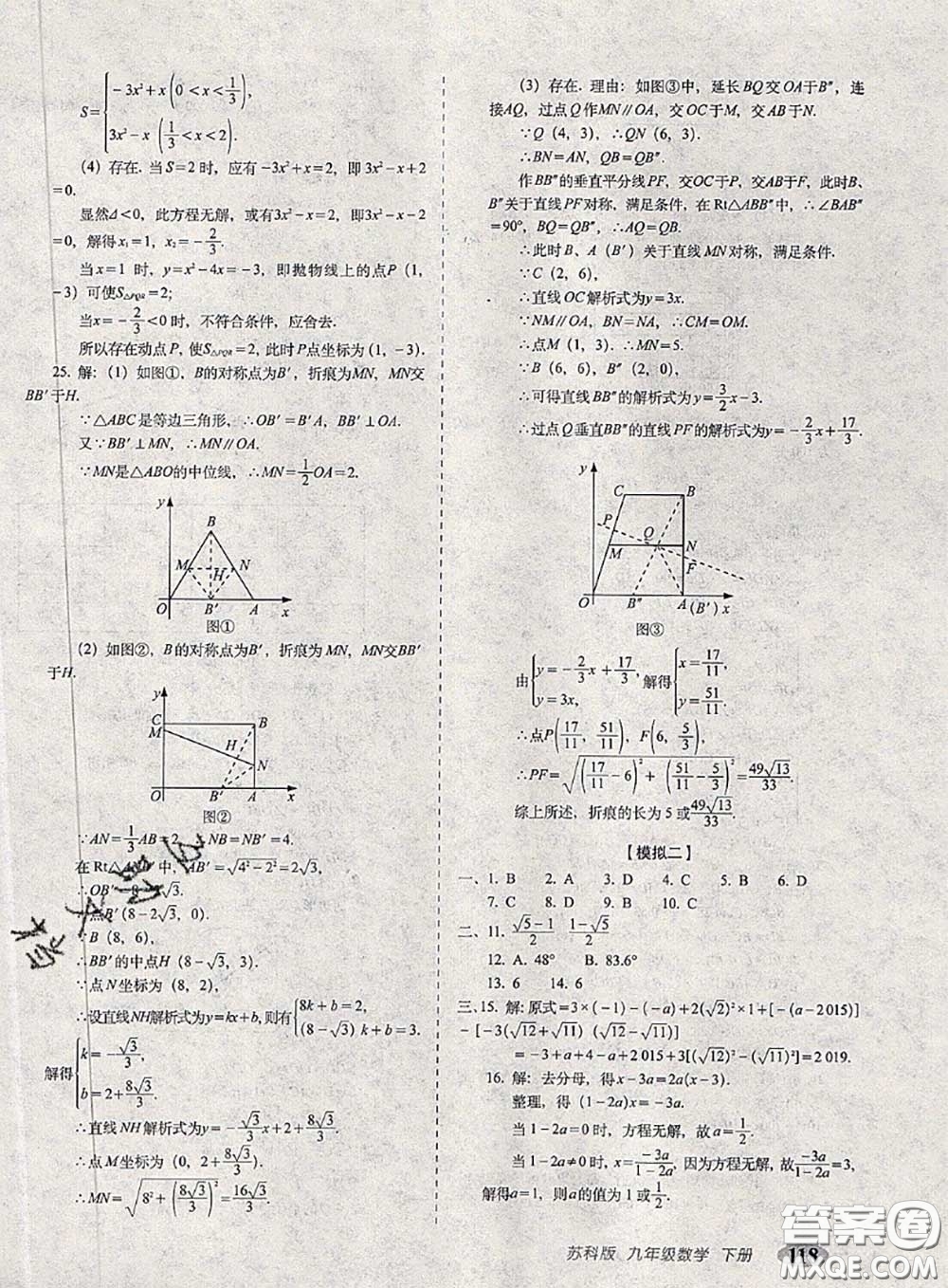 2020春聚能闖關(guān)100分期末復(fù)習(xí)沖刺卷九年級數(shù)學(xué)下冊蘇科版答案