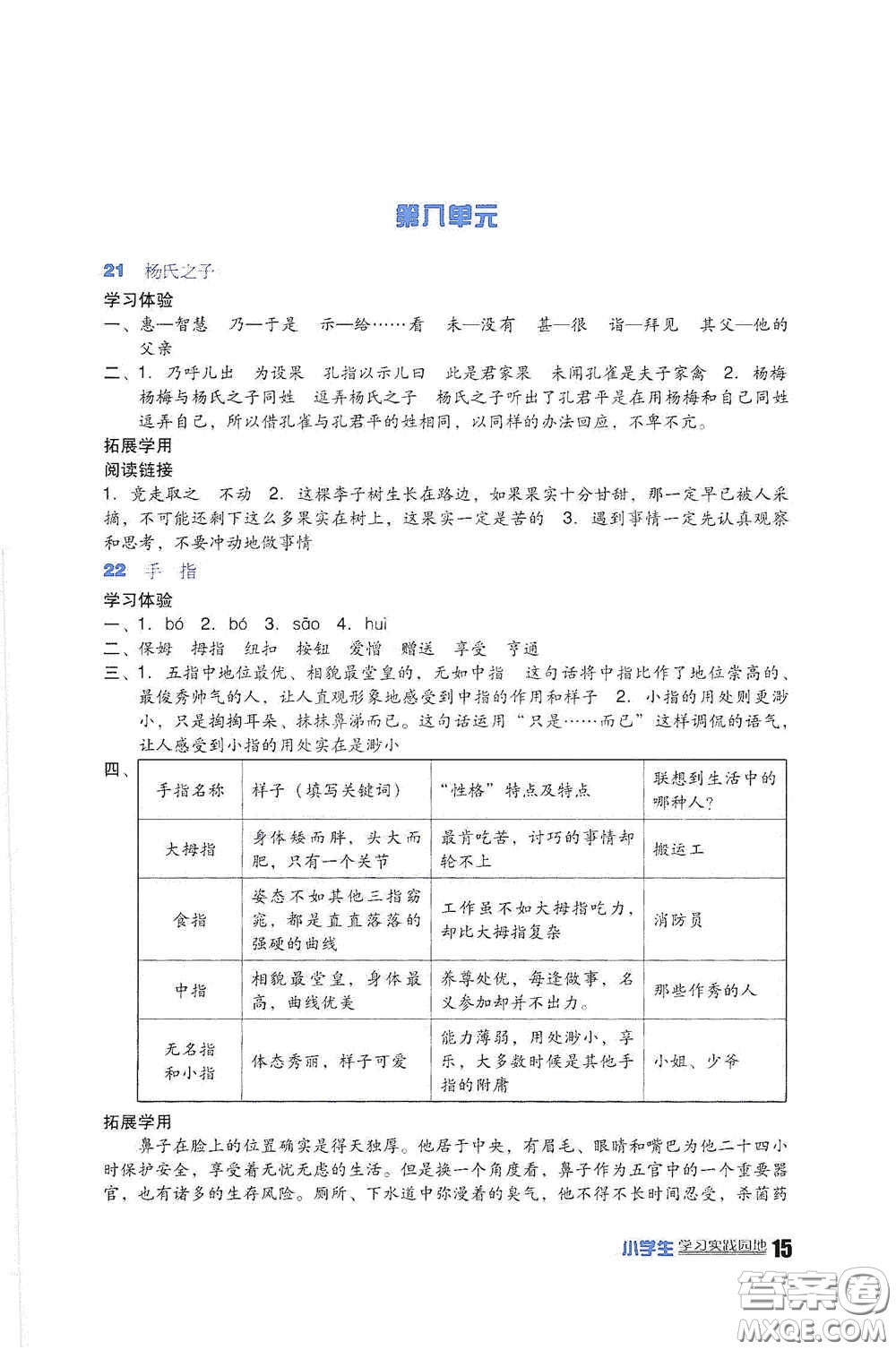 四川教育出版社2020新課標(biāo)小學(xué)生學(xué)習(xí)實(shí)踐園地五年級(jí)語(yǔ)文下冊(cè)人教版答案