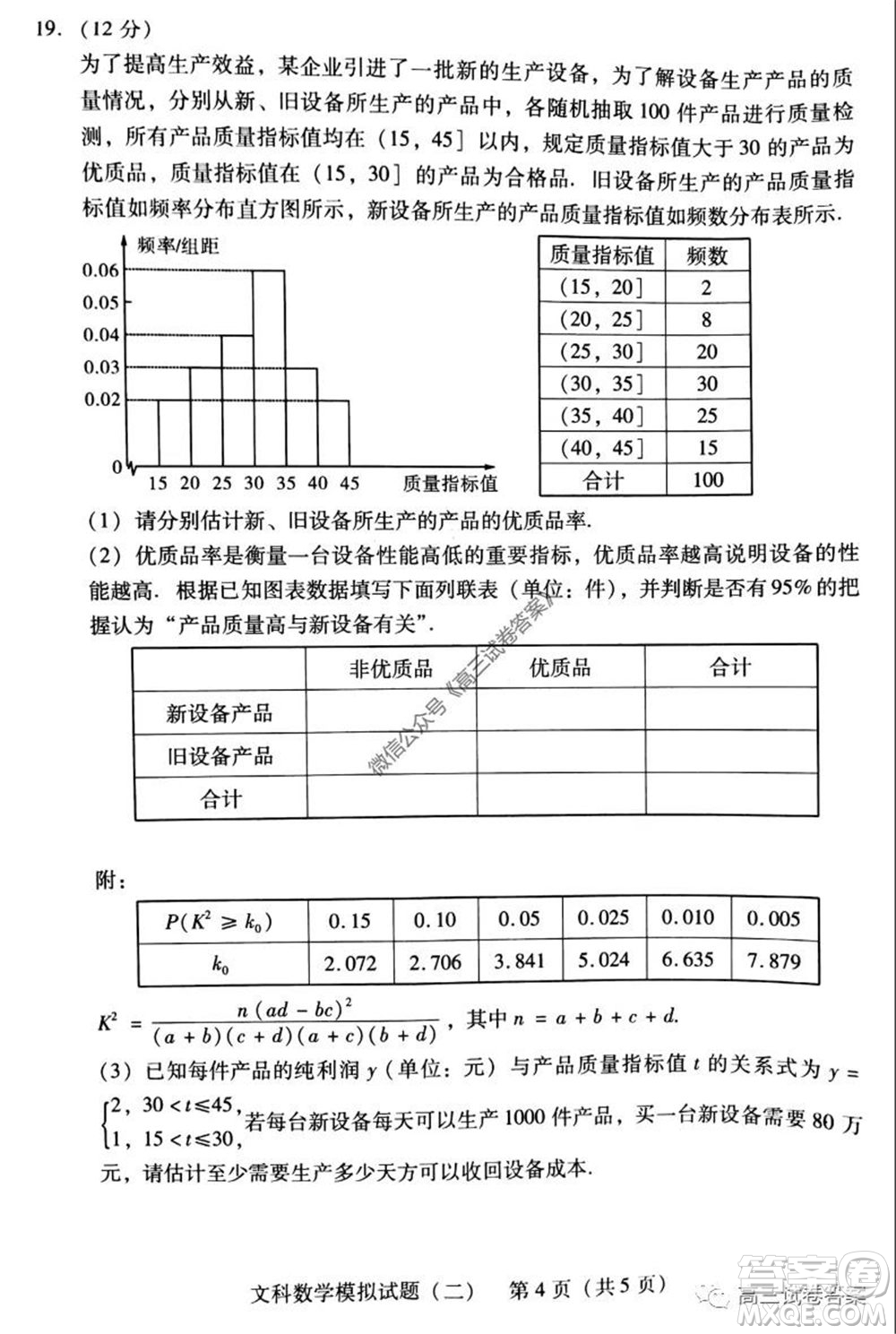 廣東二模2020屆普高等學(xué)校招生全國統(tǒng)一考試文科數(shù)學(xué)試題及答案