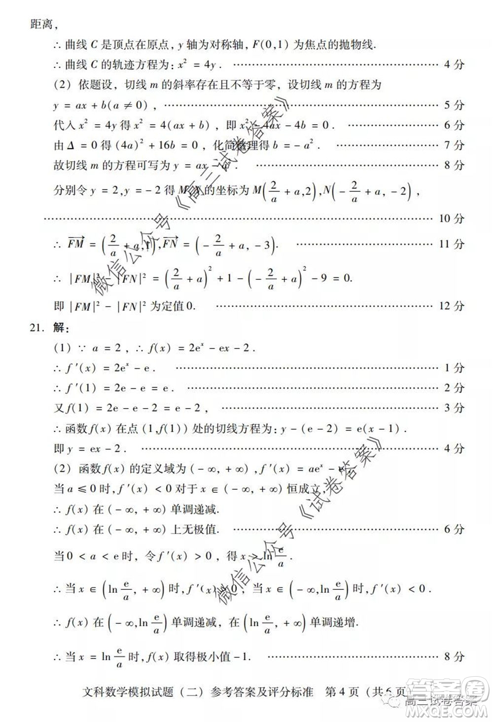 廣東二模2020屆普高等學(xué)校招生全國統(tǒng)一考試文科數(shù)學(xué)試題及答案