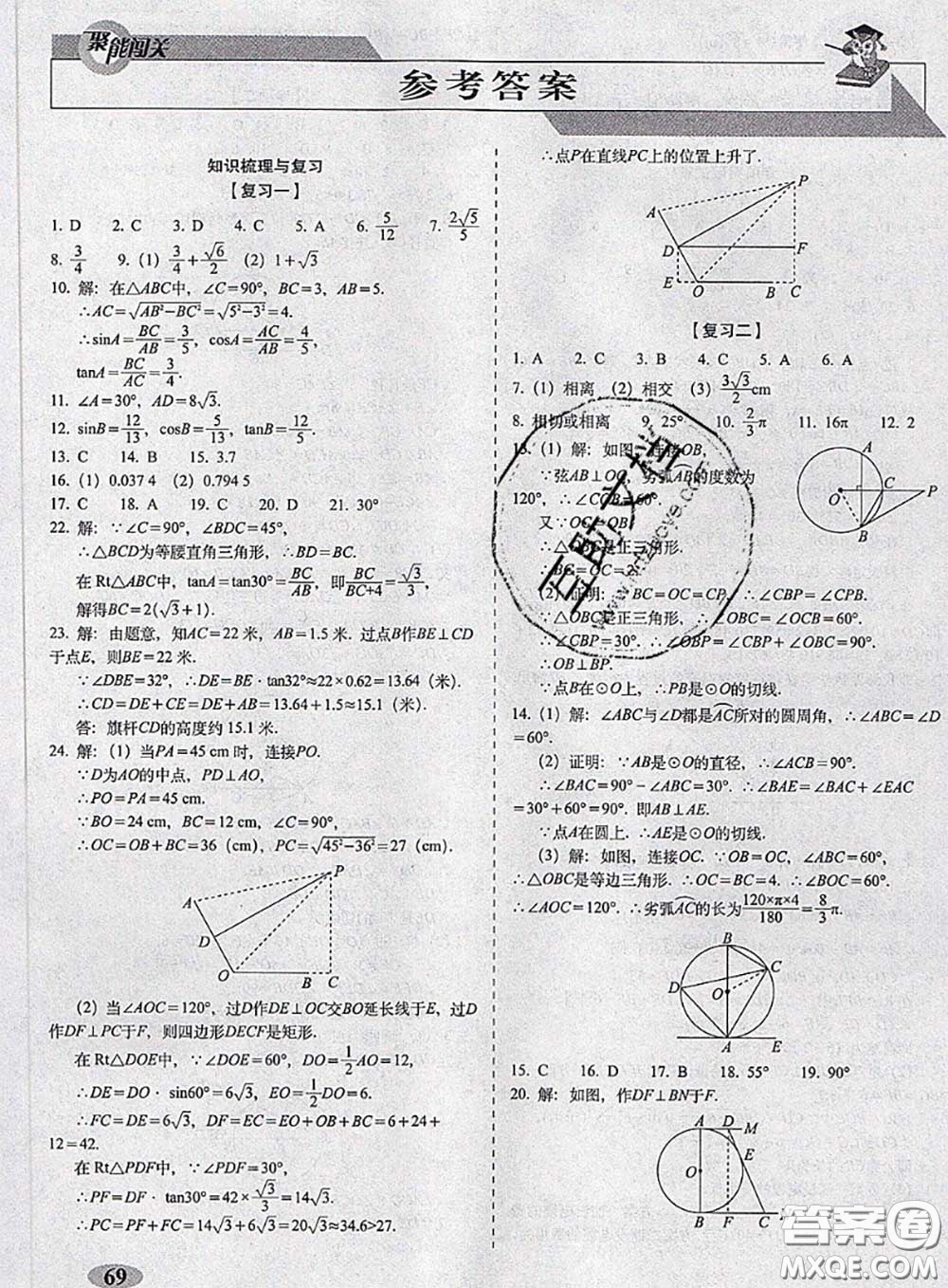 2020春聚能闖關100分期末復習沖刺卷九年級數學下冊浙教版答案