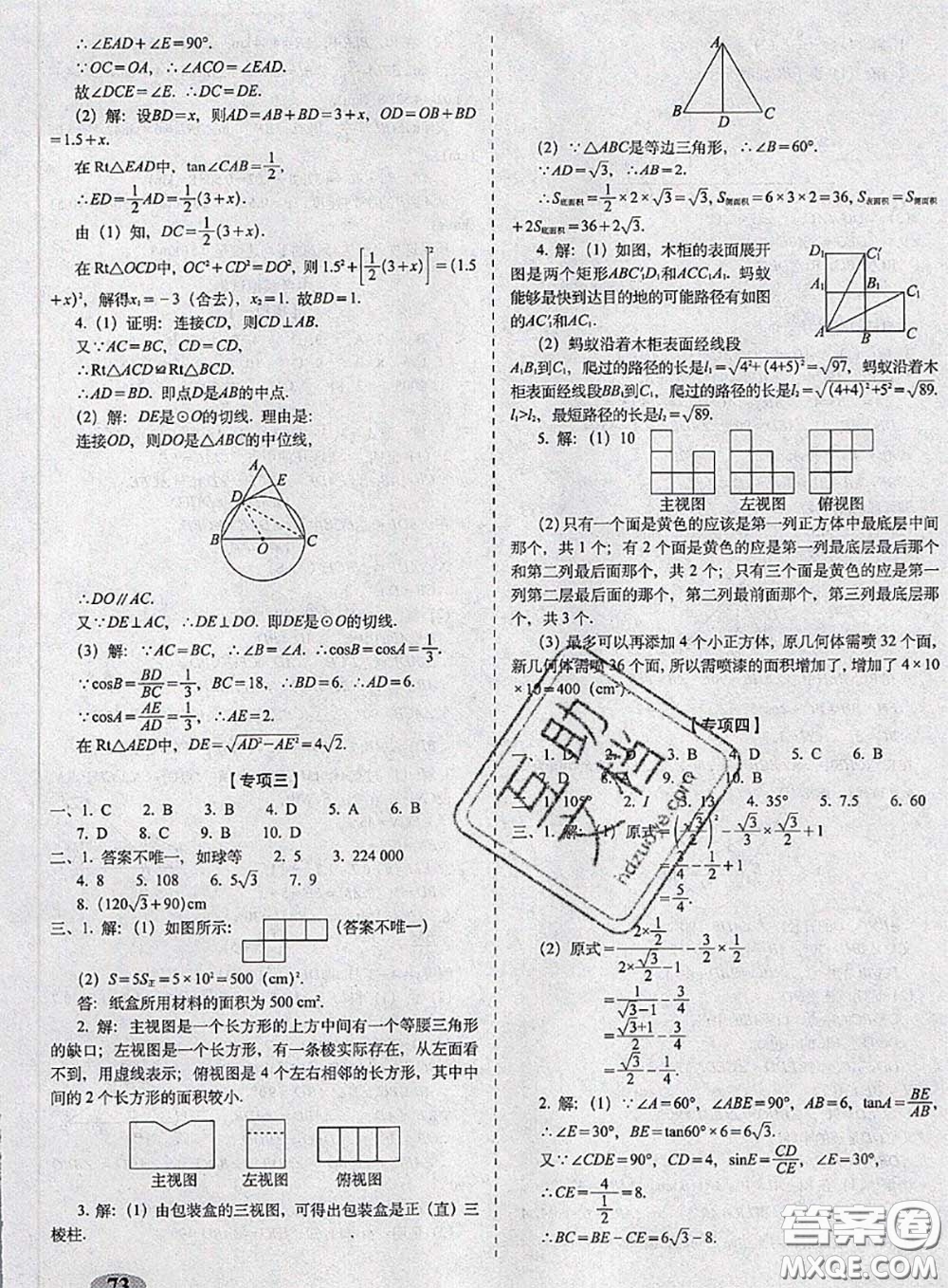 2020春聚能闖關100分期末復習沖刺卷九年級數學下冊浙教版答案